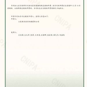 煤礦用螺旋式液壓上料機(jī)實(shí)用新型專利證書(shū)